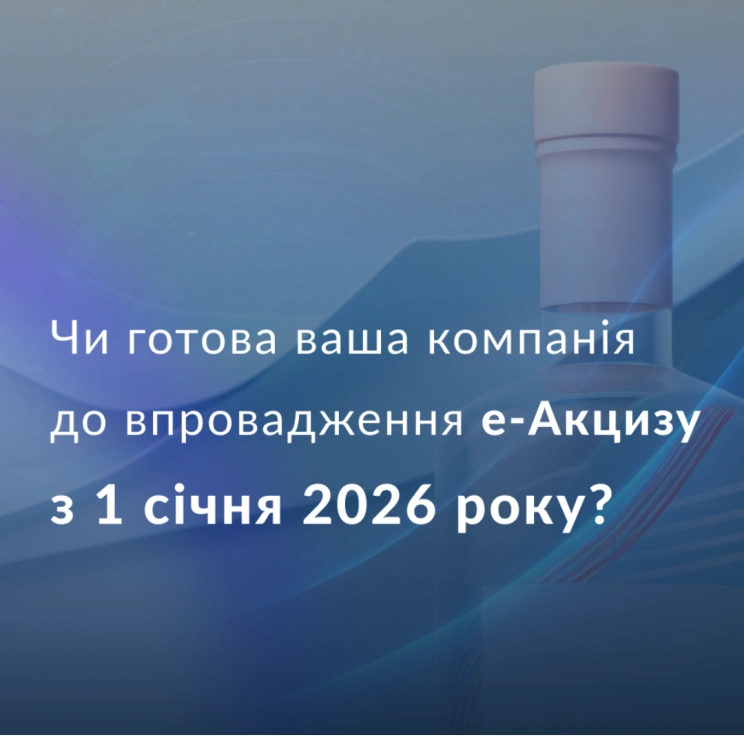 Внедрение и юридическое соответствие Libra: полная готовность к еАкцизу 2025