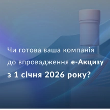 Внедрение и юридическое соответствие Libra: полная готовность к еАкцизу 2025