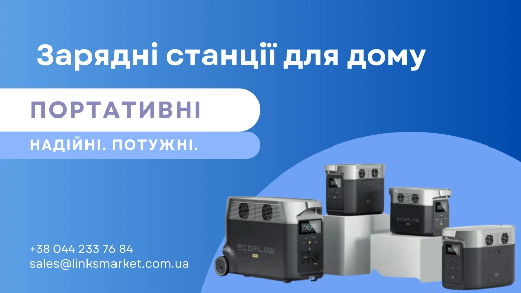 Зарядная станция для дома: выбор надежного решения для бесперебойного питания