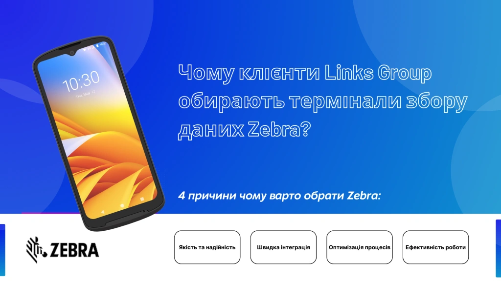 Термінали збору даних Zebra: надійне рішення для вашого бізнесу