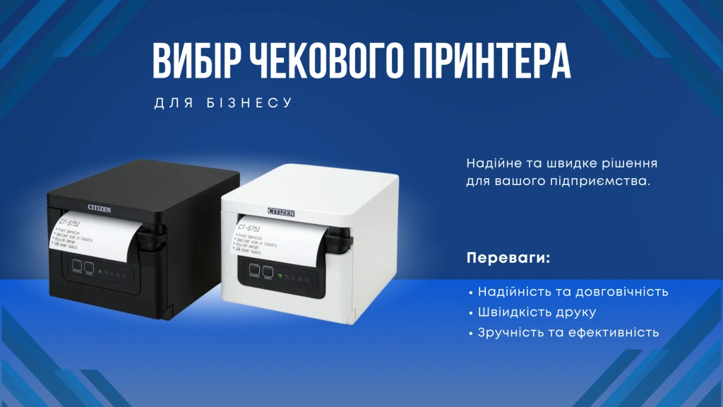 Как выбрать принтер чеков для вашего бизнеса?