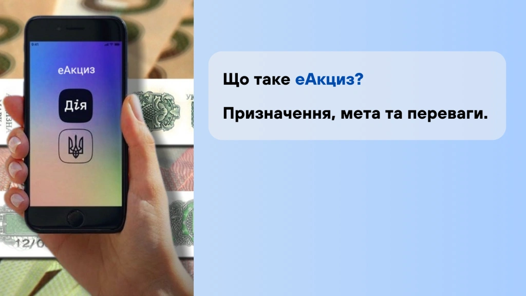 Е-акциз в Украине: как новая система повышает прозрачность оборота подакцизных товаров