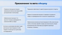 Е-акциз в Украине: как новая система повышает прозрачность оборота подакцизных товаров