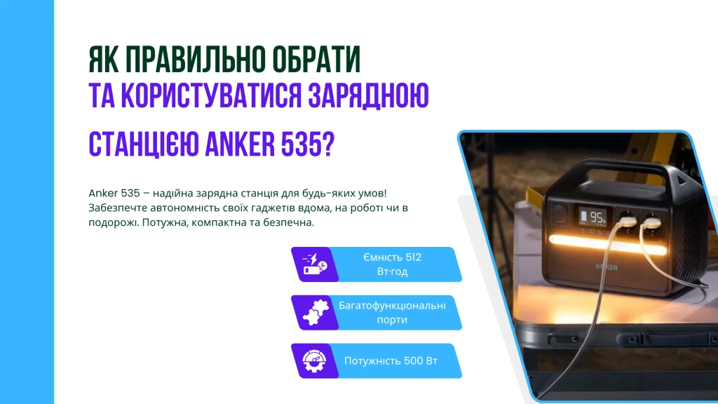 Как правильно выбрать и использовать зарядную станцию Anker 535?