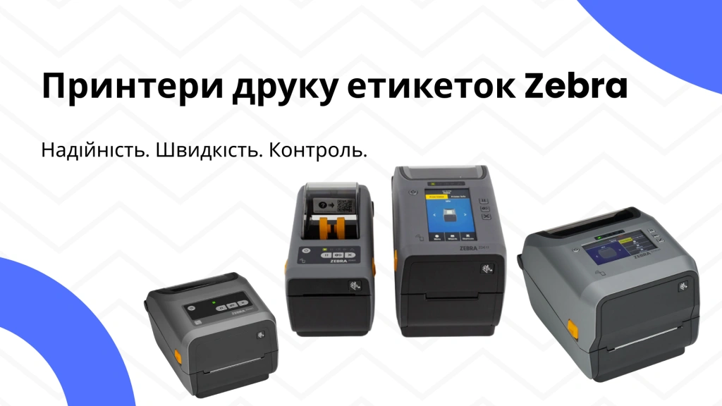 Лучшее решение для бизнеса: принтеры печати этикеток Zebra ZD411, ZD611, ZD621