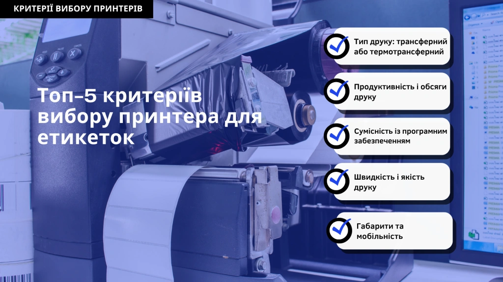 Обзор принтеров этикеток: как выбрать термопринтер для бизнеса