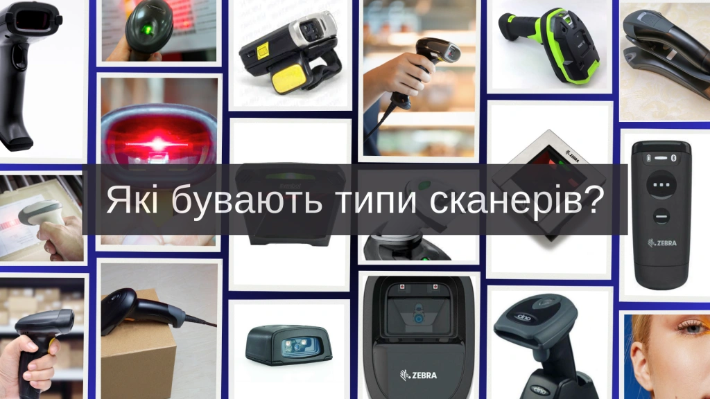 Какие бывают типы сканеров?