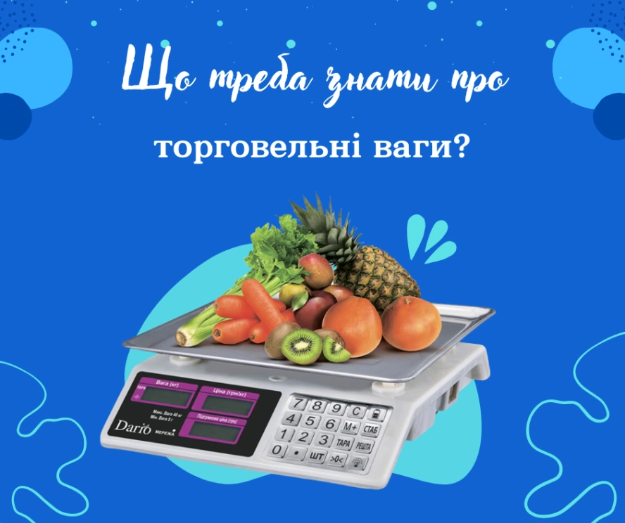 Что такое весовое оборудывание?