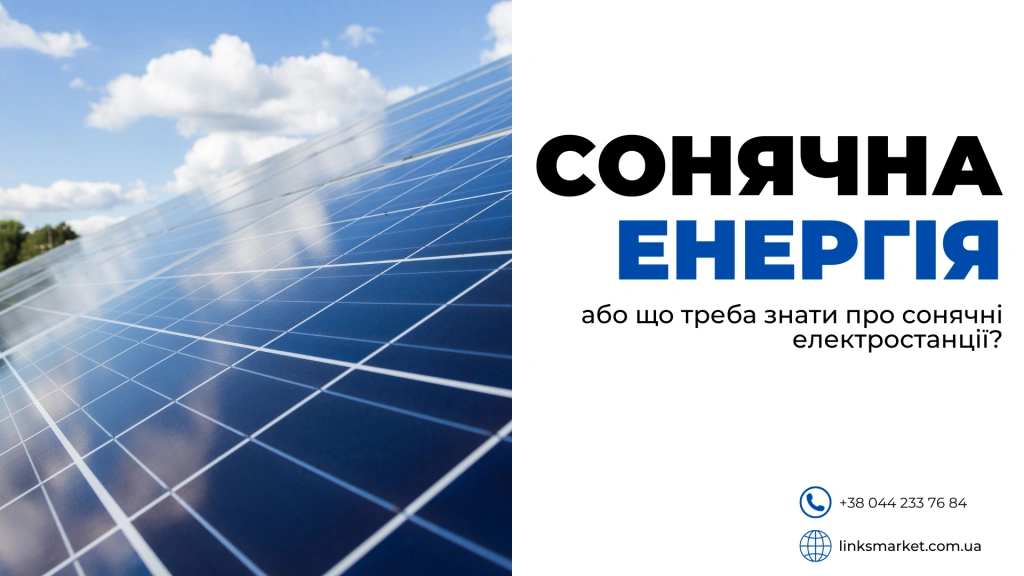 Что нужно знать об солнечныъ элекростанциях?