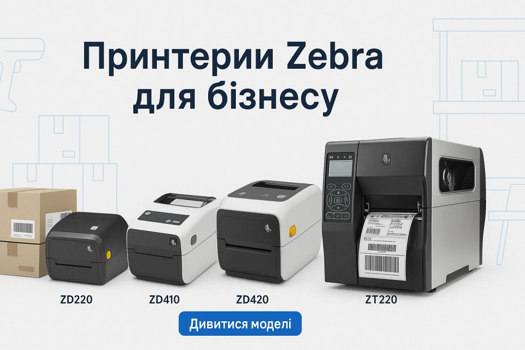 Принтеры Zebra: какую модель выбрать и где купить?