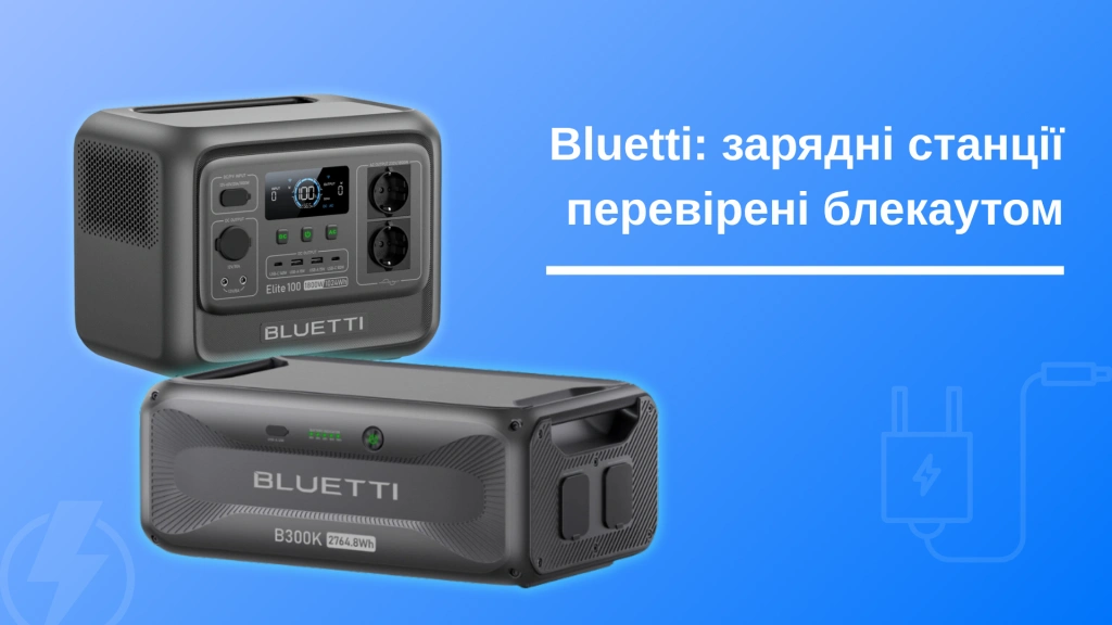 Как выбрать зарядную станцию BLUETTI зимой 2025 года: честное сравнение моделей и сценарии использования?