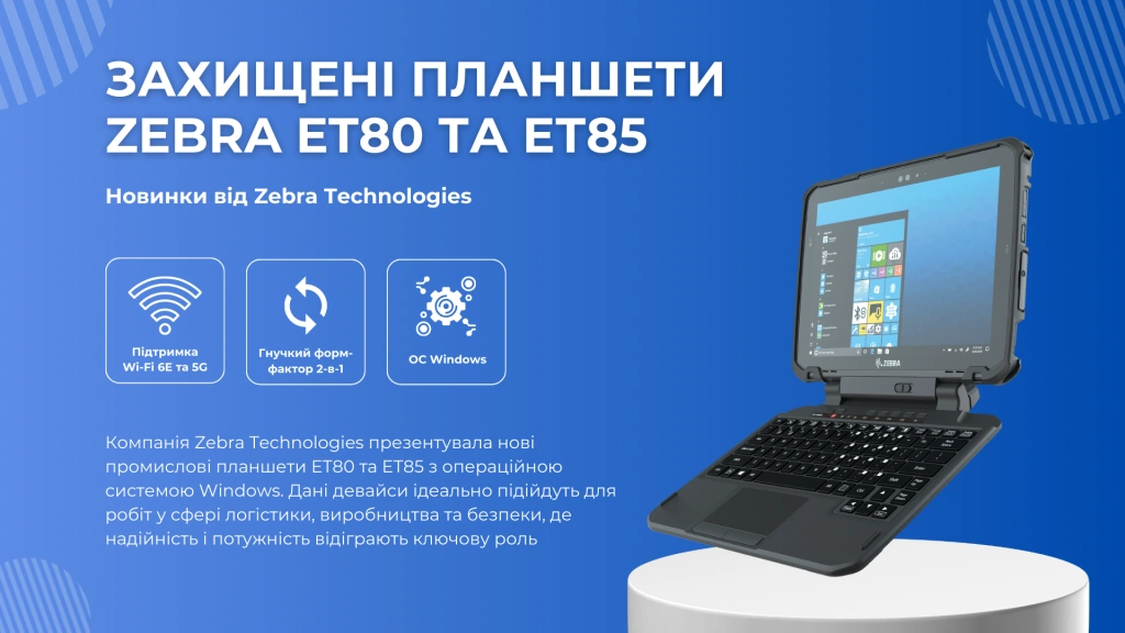 Промышленные планшеты Zebra Technologies: новинки для любых условий