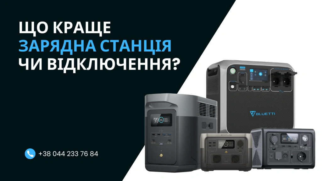 Зарядная станция Bluetti или EcoFlow — эффективное решение на случай летних отключений электроэнерги